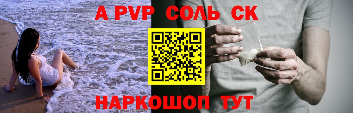 Альфа ПВП  А ПВП кристаллы  Вход с VPN  APVP СК КРИС  Ухта  Альфа ПВП кристаллы 