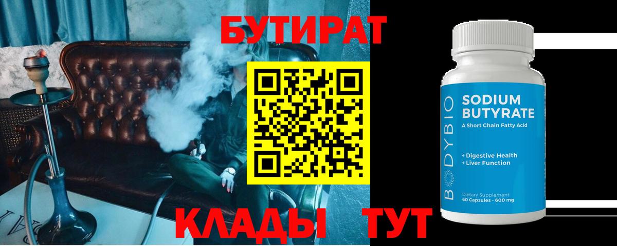 Бутират GHB  Вход с VPN  БУТИРАТ  Ухта 