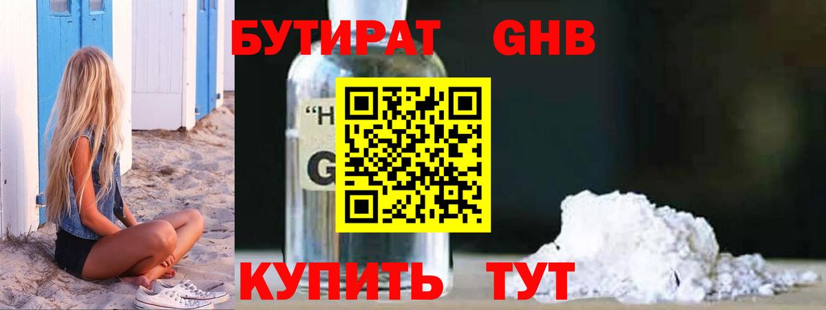 Бутират BDO 33% Ухта