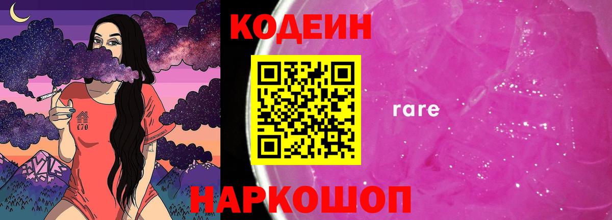 Кодеиновый сироп Lean напиток Lean (лин)  Вход с VPN  Ухта 